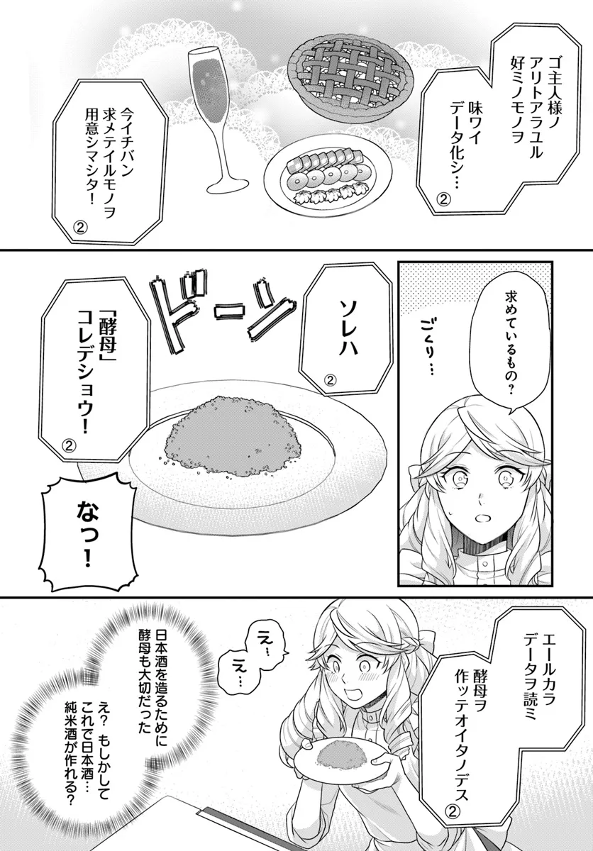 OSAKE NO TAME NI OTOME GEE SETTEI O BUCHI KOWASHITA KEKKA, AKUYAKU REIJOU GA CHEAT REIJOU NI NARIMASHITA (MANGA) - raw - Chapter 44 - https://jpdd.ccdd.to/JPDD/osakenotameniotomegeesetteiobuchikowashitakekkaakuyakureijougacheatreijouninarimashitamanga/440000/qorfvtqf45s.webp