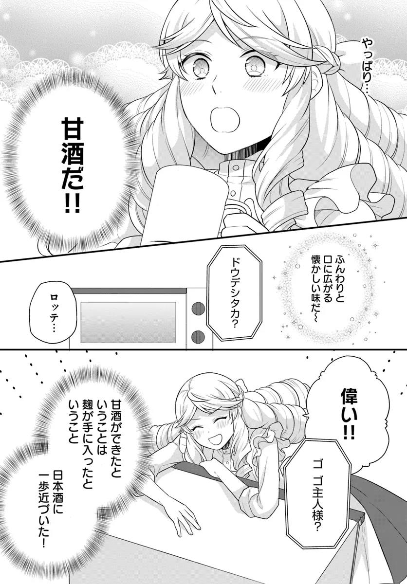 OSAKE NO TAME NI OTOME GEE SETTEI O BUCHI KOWASHITA KEKKA, AKUYAKU REIJOU GA CHEAT REIJOU NI NARIMASHITA (MANGA) - raw - Chapter 44 - https://jpdd.ccdd.to/JPDD/osakenotameniotomegeesetteiobuchikowashitakekkaakuyakureijougacheatreijouninarimashitamanga/440000/qqdazjhthwu.webp