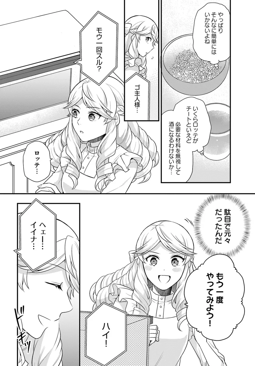 OSAKE NO TAME NI OTOME GEE SETTEI O BUCHI KOWASHITA KEKKA, AKUYAKU REIJOU GA CHEAT REIJOU NI NARIMASHITA (MANGA) - raw - Chapter 44 - https://jpdd.ccdd.to/JPDD/osakenotameniotomegeesetteiobuchikowashitakekkaakuyakureijougacheatreijouninarimashitamanga/440000/sm4bdnvdcau.webp