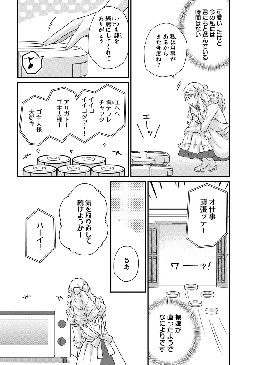 OSAKE NO TAME NI OTOME GEE SETTEI O BUCHI KOWASHITA KEKKA, AKUYAKU REIJOU GA CHEAT REIJOU NI NARIMASHITA (MANGA) - raw - Chapter 44 - https://jpdd.ccdd.to/JPDD/osakenotameniotomegeesetteiobuchikowashitakekkaakuyakureijougacheatreijouninarimashitamanga/440000/t2o3e5qgpbt.webp