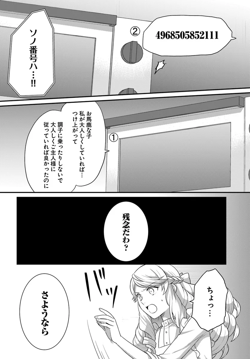 OSAKE NO TAME NI OTOME GEE SETTEI O BUCHI KOWASHITA KEKKA, AKUYAKU REIJOU GA CHEAT REIJOU NI NARIMASHITA (MANGA) - raw - Chapter 44 - https://jpdd.ccdd.to/JPDD/osakenotameniotomegeesetteiobuchikowashitakekkaakuyakureijougacheatreijouninarimashitamanga/440000/ujqut5gjvxk.webp