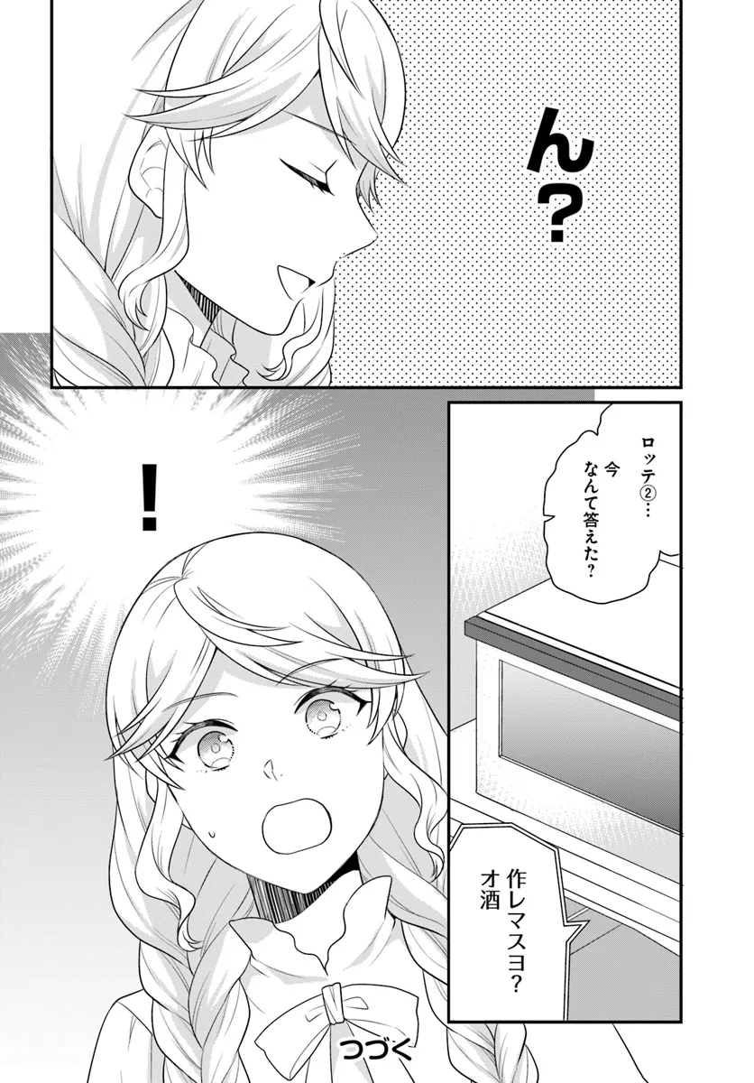 OSAKE NO TAME NI OTOME GEE SETTEI O BUCHI KOWASHITA KEKKA, AKUYAKU REIJOU GA CHEAT REIJOU NI NARIMASHITA (MANGA) - raw - Chapter 44 - https://jpdd.ccdd.to/JPDD/osakenotameniotomegeesetteiobuchikowashitakekkaakuyakureijougacheatreijouninarimashitamanga/440000/vhadtb2c0iu.webp