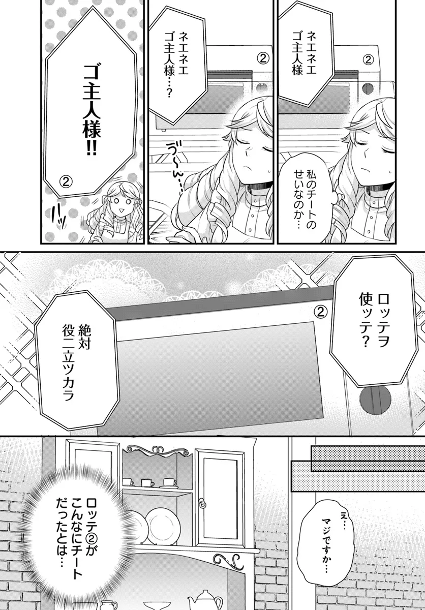 OSAKE NO TAME NI OTOME GEE SETTEI O BUCHI KOWASHITA KEKKA, AKUYAKU REIJOU GA CHEAT REIJOU NI NARIMASHITA (MANGA) - raw - Chapter 44 - https://jpdd.ccdd.to/JPDD/osakenotameniotomegeesetteiobuchikowashitakekkaakuyakureijougacheatreijouninarimashitamanga/440000/wcrgs505yaq.webp