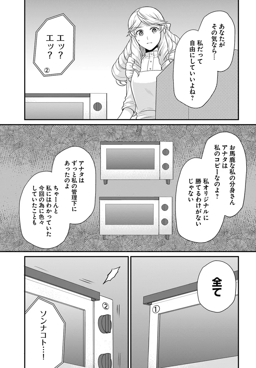 OSAKE NO TAME NI OTOME GEE SETTEI O BUCHI KOWASHITA KEKKA, AKUYAKU REIJOU GA CHEAT REIJOU NI NARIMASHITA (MANGA) - raw - Chapter 44 - https://jpdd.ccdd.to/JPDD/osakenotameniotomegeesetteiobuchikowashitakekkaakuyakureijougacheatreijouninarimashitamanga/440000/xp45eiwlopc.webp