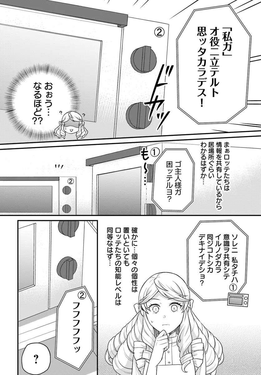 OSAKE NO TAME NI OTOME GEE SETTEI O BUCHI KOWASHITA KEKKA, AKUYAKU REIJOU GA CHEAT REIJOU NI NARIMASHITA (MANGA) - raw - Chapter 44 - https://jpdd.ccdd.to/JPDD/osakenotameniotomegeesetteiobuchikowashitakekkaakuyakureijougacheatreijouninarimashitamanga/440000/yhzgkfnevtq.webp