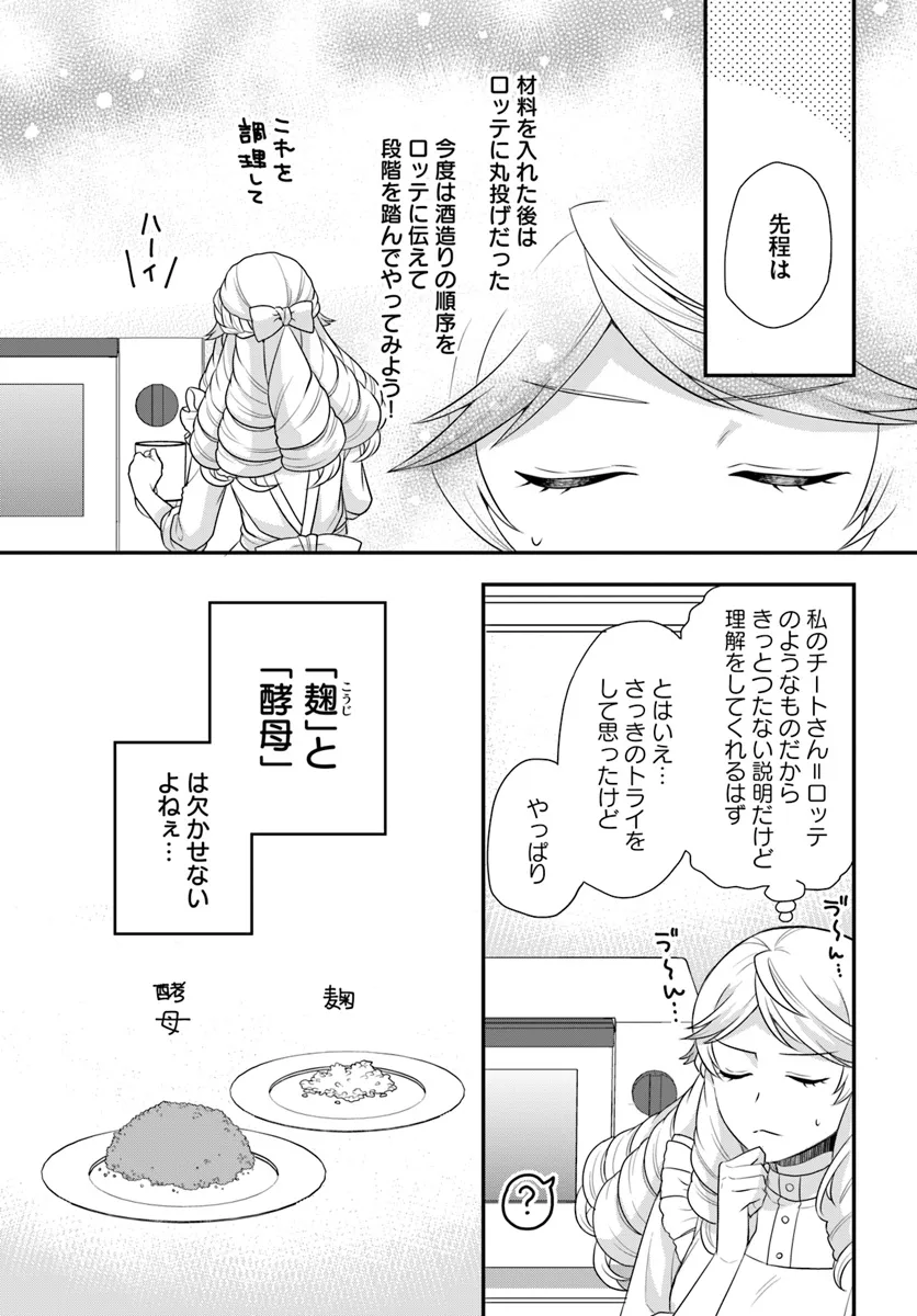 OSAKE NO TAME NI OTOME GEE SETTEI O BUCHI KOWASHITA KEKKA, AKUYAKU REIJOU GA CHEAT REIJOU NI NARIMASHITA (MANGA) - raw - Chapter 44 - https://jpdd.ccdd.to/JPDD/osakenotameniotomegeesetteiobuchikowashitakekkaakuyakureijougacheatreijouninarimashitamanga/440000/znr4o444qu1.webp