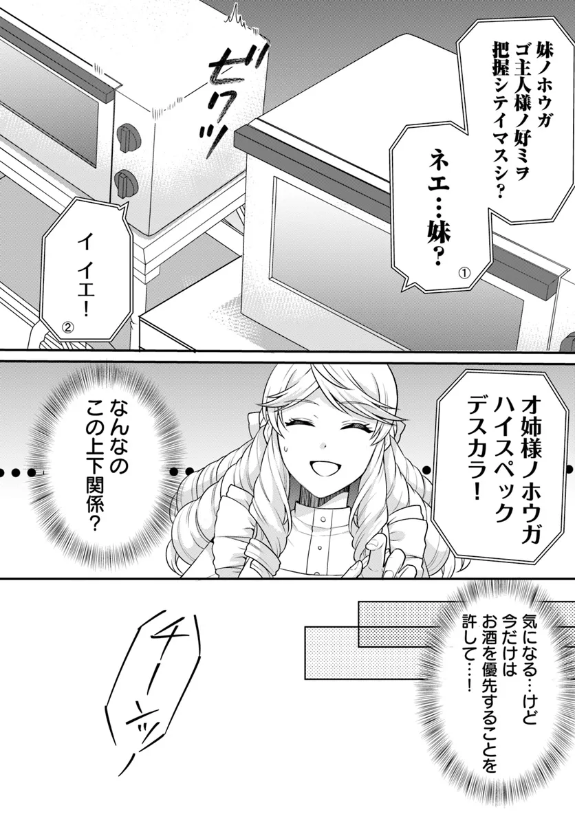 OSAKE NO TAME NI OTOME GEE SETTEI O BUCHI KOWASHITA KEKKA, AKUYAKU REIJOU GA CHEAT REIJOU NI NARIMASHITA (MANGA) - raw - Chapter 45 - https://jpdd.ccdd.to/JPDD/osakenotameniotomegeesetteiobuchikowashitakekkaakuyakureijougacheatreijouninarimashitamanga/450000/0aeqaxhznxl.webp
