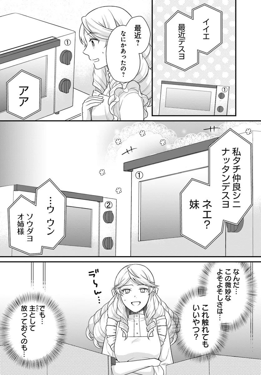OSAKE NO TAME NI OTOME GEE SETTEI O BUCHI KOWASHITA KEKKA, AKUYAKU REIJOU GA CHEAT REIJOU NI NARIMASHITA (MANGA) - raw - Chapter 45 - https://jpdd.ccdd.to/JPDD/osakenotameniotomegeesetteiobuchikowashitakekkaakuyakureijougacheatreijouninarimashitamanga/450000/3fmafpciewv.webp
