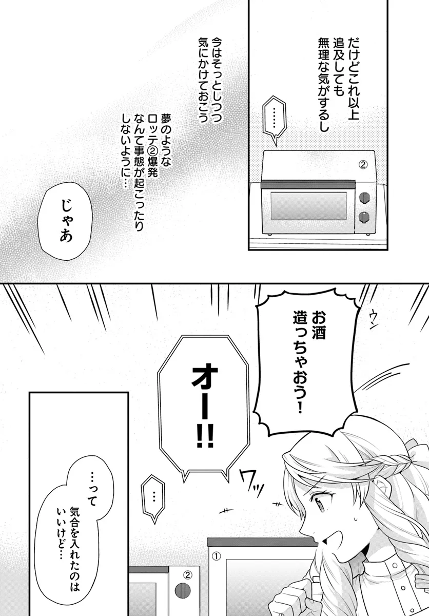 OSAKE NO TAME NI OTOME GEE SETTEI O BUCHI KOWASHITA KEKKA, AKUYAKU REIJOU GA CHEAT REIJOU NI NARIMASHITA (MANGA) - raw - Chapter 45 - https://jpdd.ccdd.to/JPDD/osakenotameniotomegeesetteiobuchikowashitakekkaakuyakureijougacheatreijouninarimashitamanga/450000/c5kjrlofg0a.webp