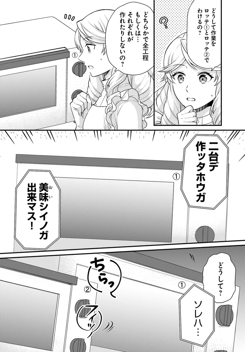 OSAKE NO TAME NI OTOME GEE SETTEI O BUCHI KOWASHITA KEKKA, AKUYAKU REIJOU GA CHEAT REIJOU NI NARIMASHITA (MANGA) - raw - Chapter 45 - https://jpdd.ccdd.to/JPDD/osakenotameniotomegeesetteiobuchikowashitakekkaakuyakureijougacheatreijouninarimashitamanga/450000/d0gf5iinyk1.webp
