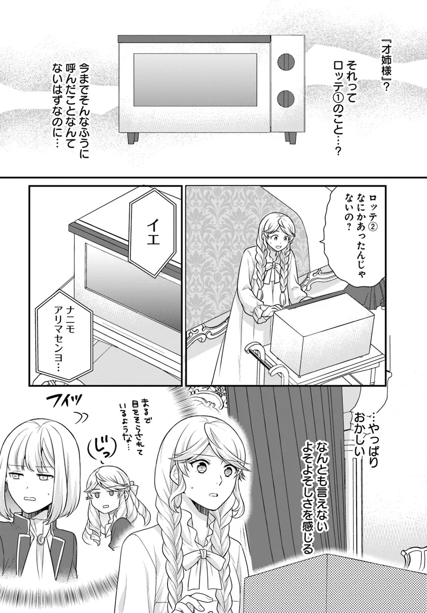 OSAKE NO TAME NI OTOME GEE SETTEI O BUCHI KOWASHITA KEKKA, AKUYAKU REIJOU GA CHEAT REIJOU NI NARIMASHITA (MANGA) - raw - Chapter 45 - https://jpdd.ccdd.to/JPDD/osakenotameniotomegeesetteiobuchikowashitakekkaakuyakureijougacheatreijouninarimashitamanga/450000/elplgxx3afh.webp
