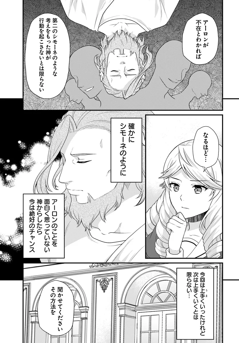 OSAKE NO TAME NI OTOME GEE SETTEI O BUCHI KOWASHITA KEKKA, AKUYAKU REIJOU GA CHEAT REIJOU NI NARIMASHITA (MANGA) - raw - Chapter 45 - https://jpdd.ccdd.to/JPDD/osakenotameniotomegeesetteiobuchikowashitakekkaakuyakureijougacheatreijouninarimashitamanga/450000/fgguci51bkh.webp