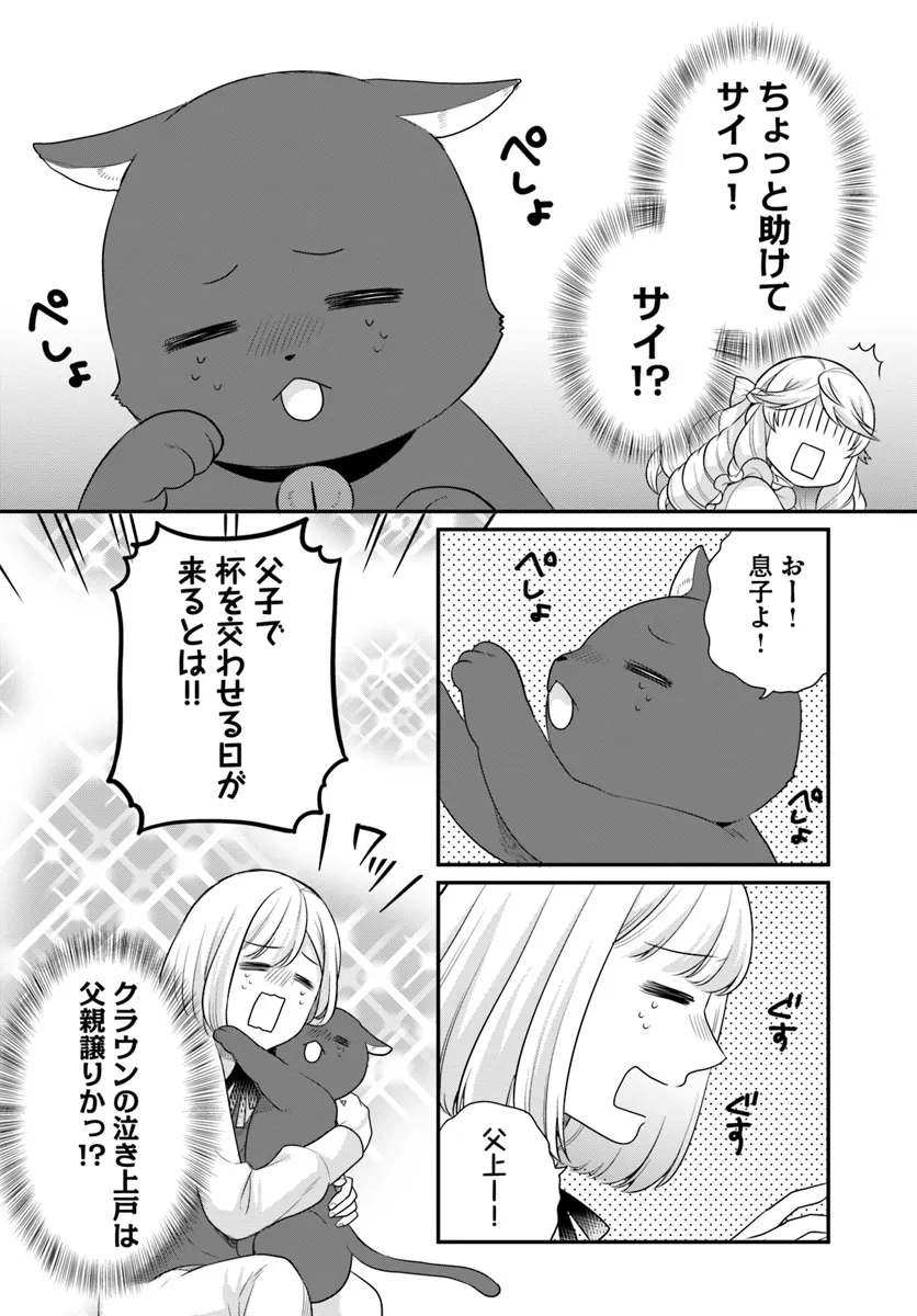 OSAKE NO TAME NI OTOME GEE SETTEI O BUCHI KOWASHITA KEKKA, AKUYAKU REIJOU GA CHEAT REIJOU NI NARIMASHITA (MANGA) - raw - Chapter 45 - https://jpdd.ccdd.to/JPDD/osakenotameniotomegeesetteiobuchikowashitakekkaakuyakureijougacheatreijouninarimashitamanga/450000/gxd4cc4vujj.webp