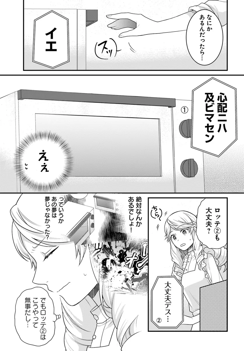 OSAKE NO TAME NI OTOME GEE SETTEI O BUCHI KOWASHITA KEKKA, AKUYAKU REIJOU GA CHEAT REIJOU NI NARIMASHITA (MANGA) - raw - Chapter 45 - https://jpdd.ccdd.to/JPDD/osakenotameniotomegeesetteiobuchikowashitakekkaakuyakureijougacheatreijouninarimashitamanga/450000/gxqcav02yin.webp