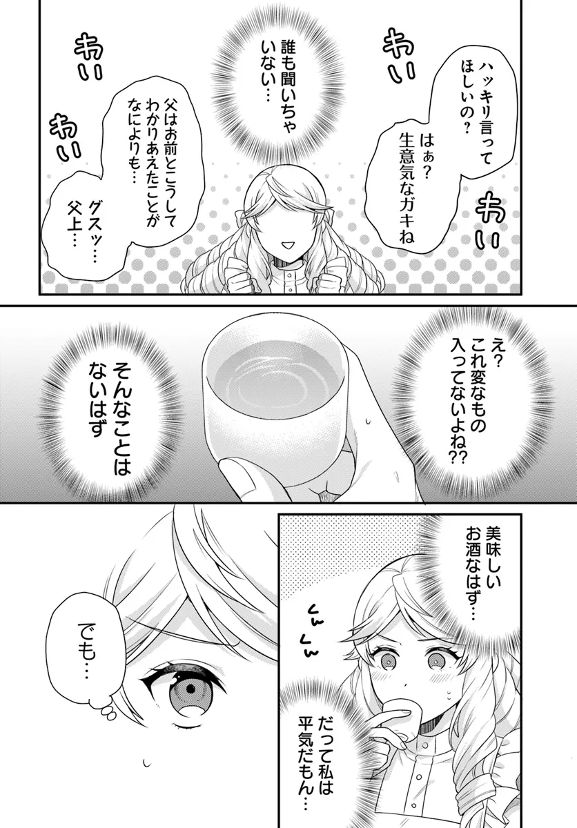 OSAKE NO TAME NI OTOME GEE SETTEI O BUCHI KOWASHITA KEKKA, AKUYAKU REIJOU GA CHEAT REIJOU NI NARIMASHITA (MANGA) - raw - Chapter 45 - https://jpdd.ccdd.to/JPDD/osakenotameniotomegeesetteiobuchikowashitakekkaakuyakureijougacheatreijouninarimashitamanga/450000/h5finkjecvj.webp