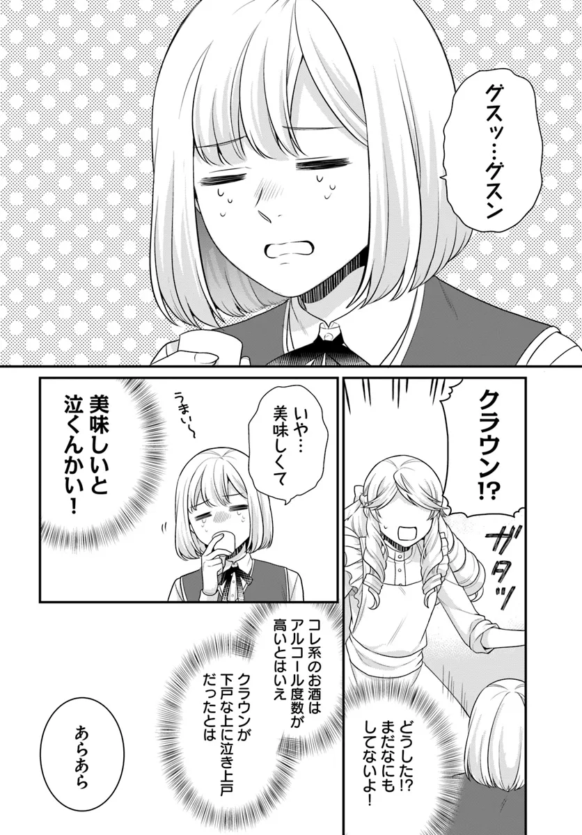 OSAKE NO TAME NI OTOME GEE SETTEI O BUCHI KOWASHITA KEKKA, AKUYAKU REIJOU GA CHEAT REIJOU NI NARIMASHITA (MANGA) - raw - Chapter 45 - https://jpdd.ccdd.to/JPDD/osakenotameniotomegeesetteiobuchikowashitakekkaakuyakureijougacheatreijouninarimashitamanga/450000/injdskh2jz3.webp