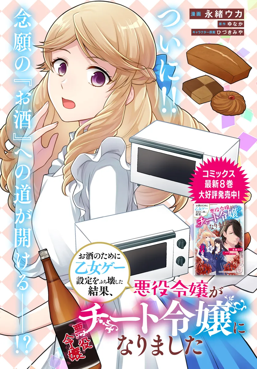 OSAKE NO TAME NI OTOME GEE SETTEI O BUCHI KOWASHITA KEKKA, AKUYAKU REIJOU GA CHEAT REIJOU NI NARIMASHITA (MANGA) - raw - Chapter 45 - https://jpdd.ccdd.to/JPDD/osakenotameniotomegeesetteiobuchikowashitakekkaakuyakureijougacheatreijouninarimashitamanga/450000/j3qswtorepb.webp