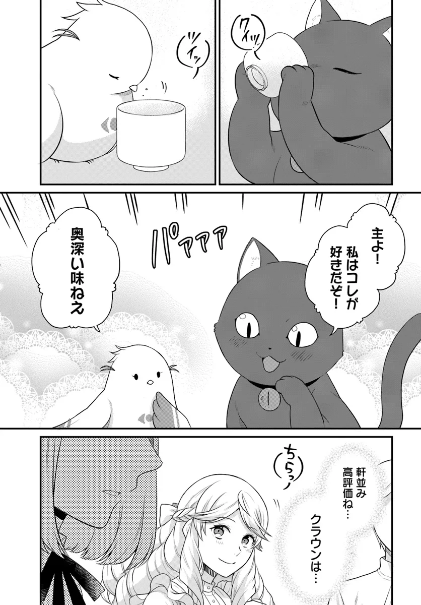 OSAKE NO TAME NI OTOME GEE SETTEI O BUCHI KOWASHITA KEKKA, AKUYAKU REIJOU GA CHEAT REIJOU NI NARIMASHITA (MANGA) - raw - Chapter 45 - https://jpdd.ccdd.to/JPDD/osakenotameniotomegeesetteiobuchikowashitakekkaakuyakureijougacheatreijouninarimashitamanga/450000/oifdq0mfqep.webp