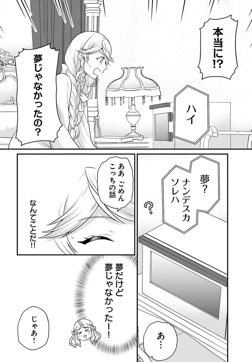 OSAKE NO TAME NI OTOME GEE SETTEI O BUCHI KOWASHITA KEKKA, AKUYAKU REIJOU GA CHEAT REIJOU NI NARIMASHITA (MANGA) - raw - Chapter 45 - https://jpdd.ccdd.to/JPDD/osakenotameniotomegeesetteiobuchikowashitakekkaakuyakureijougacheatreijouninarimashitamanga/450000/q2jluewlwwe.webp