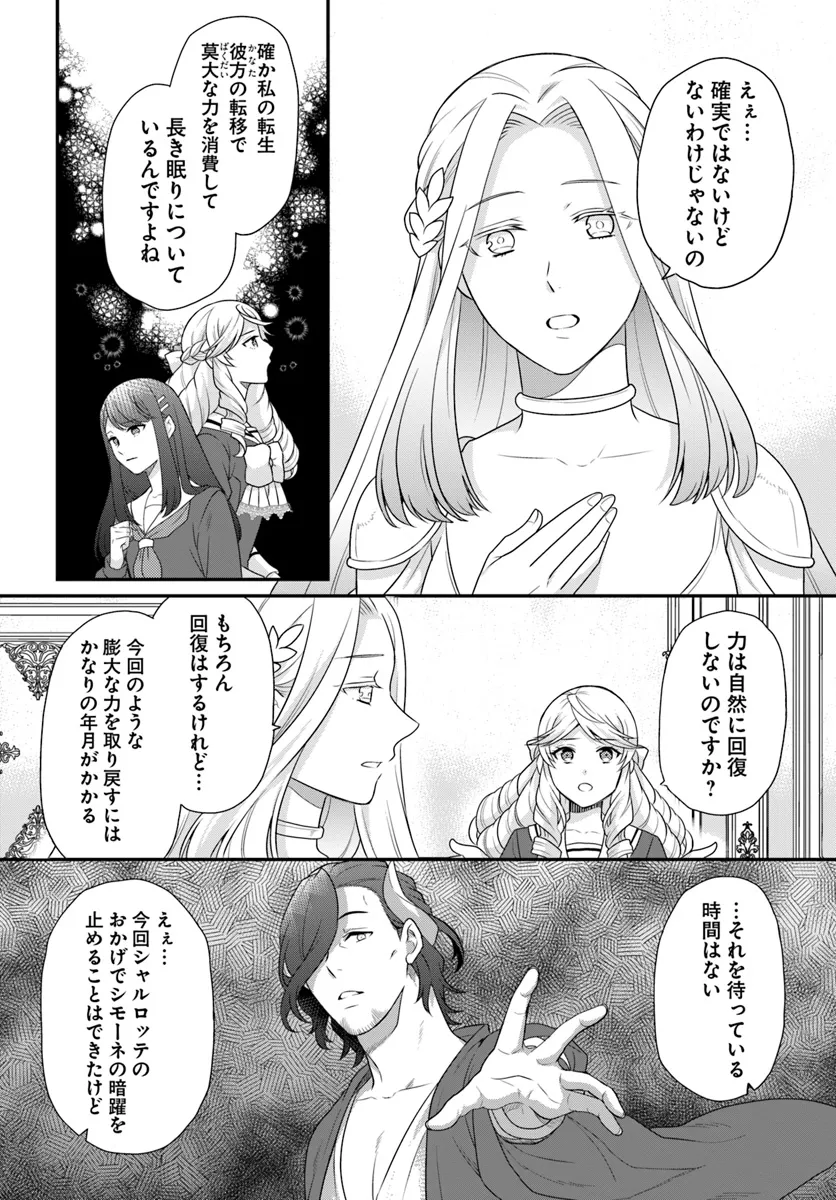 OSAKE NO TAME NI OTOME GEE SETTEI O BUCHI KOWASHITA KEKKA, AKUYAKU REIJOU GA CHEAT REIJOU NI NARIMASHITA (MANGA) - raw - Chapter 45 - https://jpdd.ccdd.to/JPDD/osakenotameniotomegeesetteiobuchikowashitakekkaakuyakureijougacheatreijouninarimashitamanga/450000/qj4yyq41pt0.webp