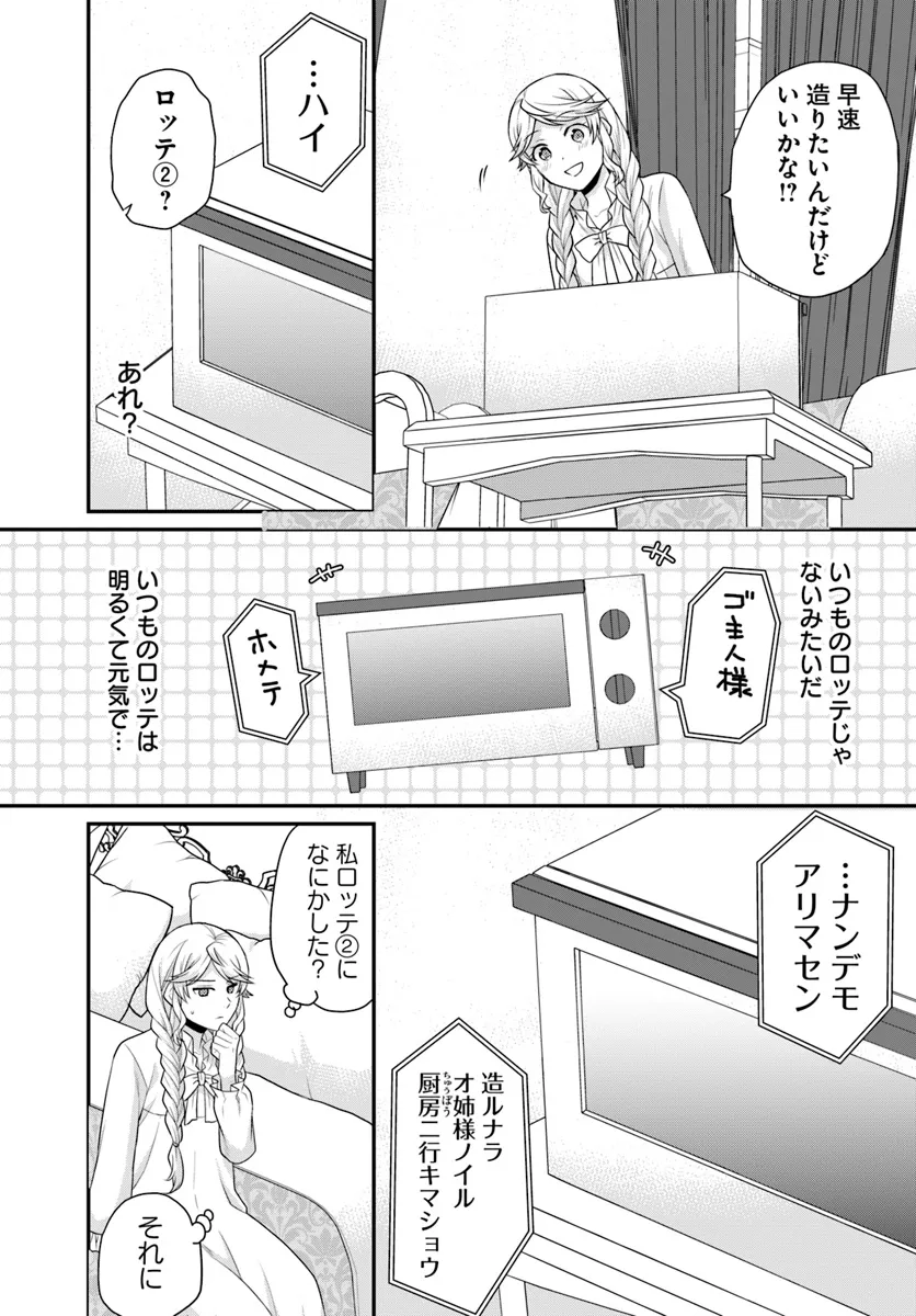 OSAKE NO TAME NI OTOME GEE SETTEI O BUCHI KOWASHITA KEKKA, AKUYAKU REIJOU GA CHEAT REIJOU NI NARIMASHITA (MANGA) - raw - Chapter 45 - https://jpdd.ccdd.to/JPDD/osakenotameniotomegeesetteiobuchikowashitakekkaakuyakureijougacheatreijouninarimashitamanga/450000/yqgctgb3tsk.webp