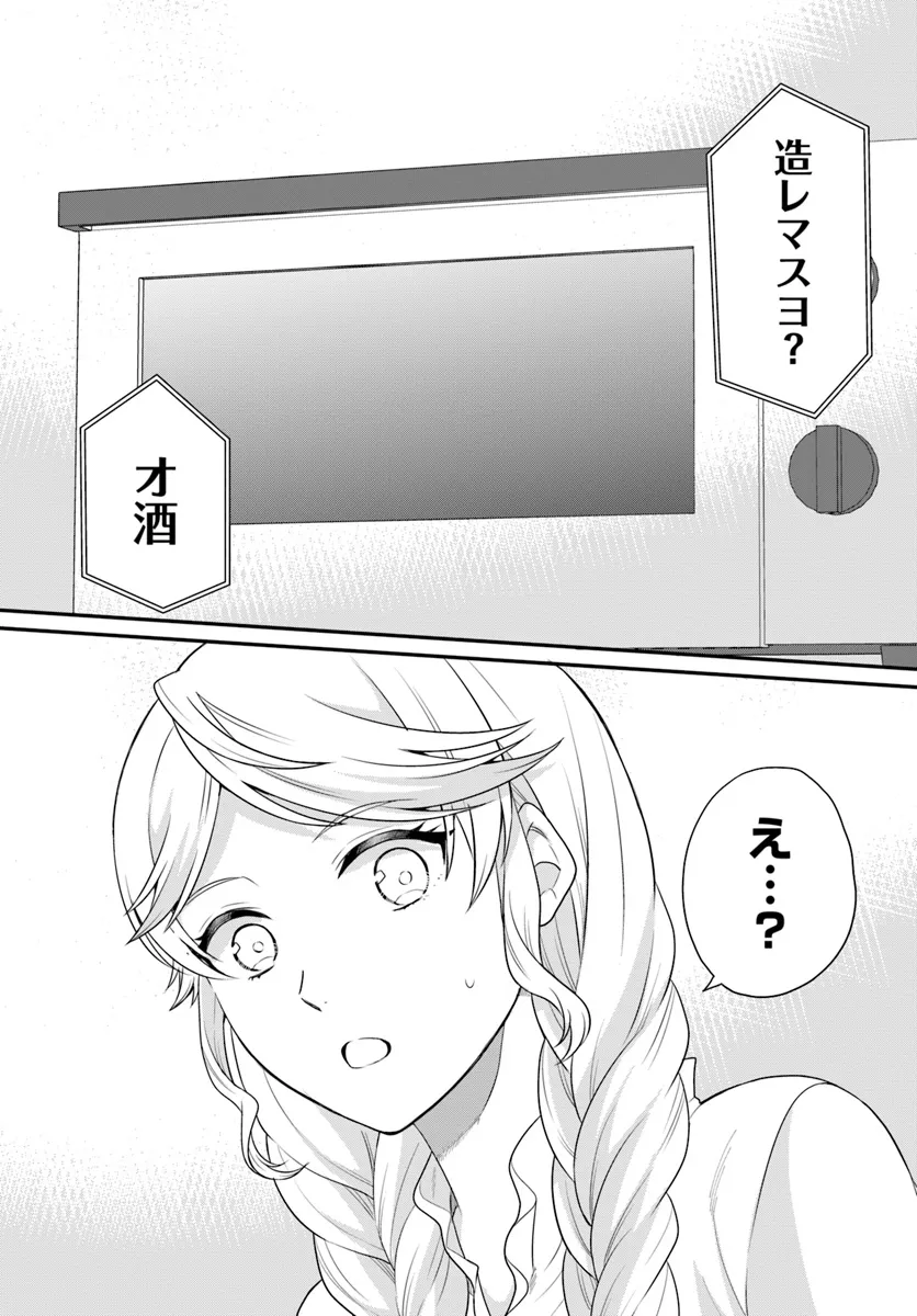 OSAKE NO TAME NI OTOME GEE SETTEI O BUCHI KOWASHITA KEKKA, AKUYAKU REIJOU GA CHEAT REIJOU NI NARIMASHITA (MANGA) - raw - Chapter 45 - https://jpdd.ccdd.to/JPDD/osakenotameniotomegeesetteiobuchikowashitakekkaakuyakureijougacheatreijouninarimashitamanga/450000/zmj3liqwv5d.webp