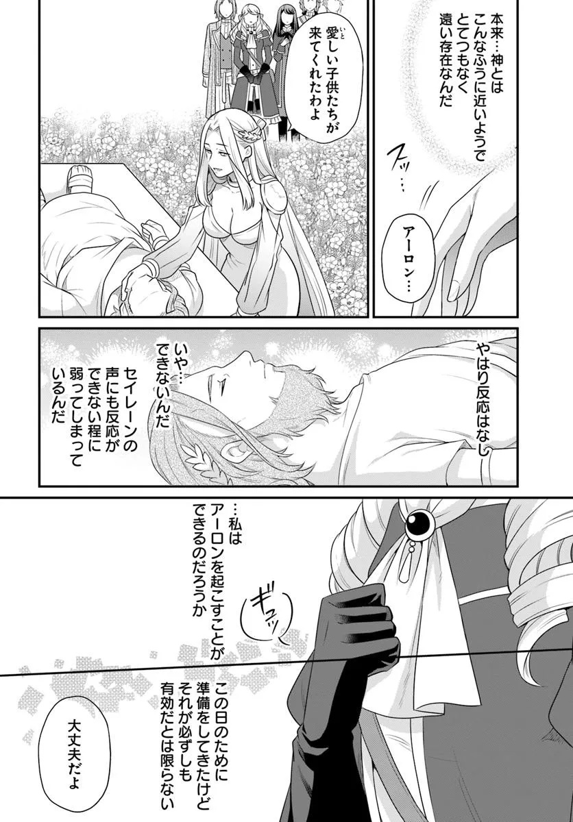 OSAKE NO TAME NI OTOME GEE SETTEI O BUCHI KOWASHITA KEKKA, AKUYAKU REIJOU GA CHEAT REIJOU NI NARIMASHITA (MANGA) - raw - Chapter 46 - https://jpdd.ccdd.to/JPDD/osakenotameniotomegeesetteiobuchikowashitakekkaakuyakureijougacheatreijouninarimashitamanga/460000/lo4wxvkmj5p.jpg