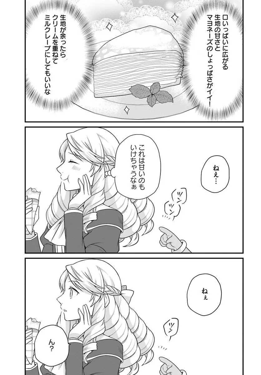 OSAKE NO TAME NI OTOME GEE SETTEI O BUCHI KOWASHITA KEKKA, AKUYAKU REIJOU GA CHEAT REIJOU NI NARIMASHITA (MANGA) - raw - Chapter 46 - https://jpdd.ccdd.to/JPDD/osakenotameniotomegeesetteiobuchikowashitakekkaakuyakureijougacheatreijouninarimashitamanga/460000/ozj3hcbsjsy.jpg