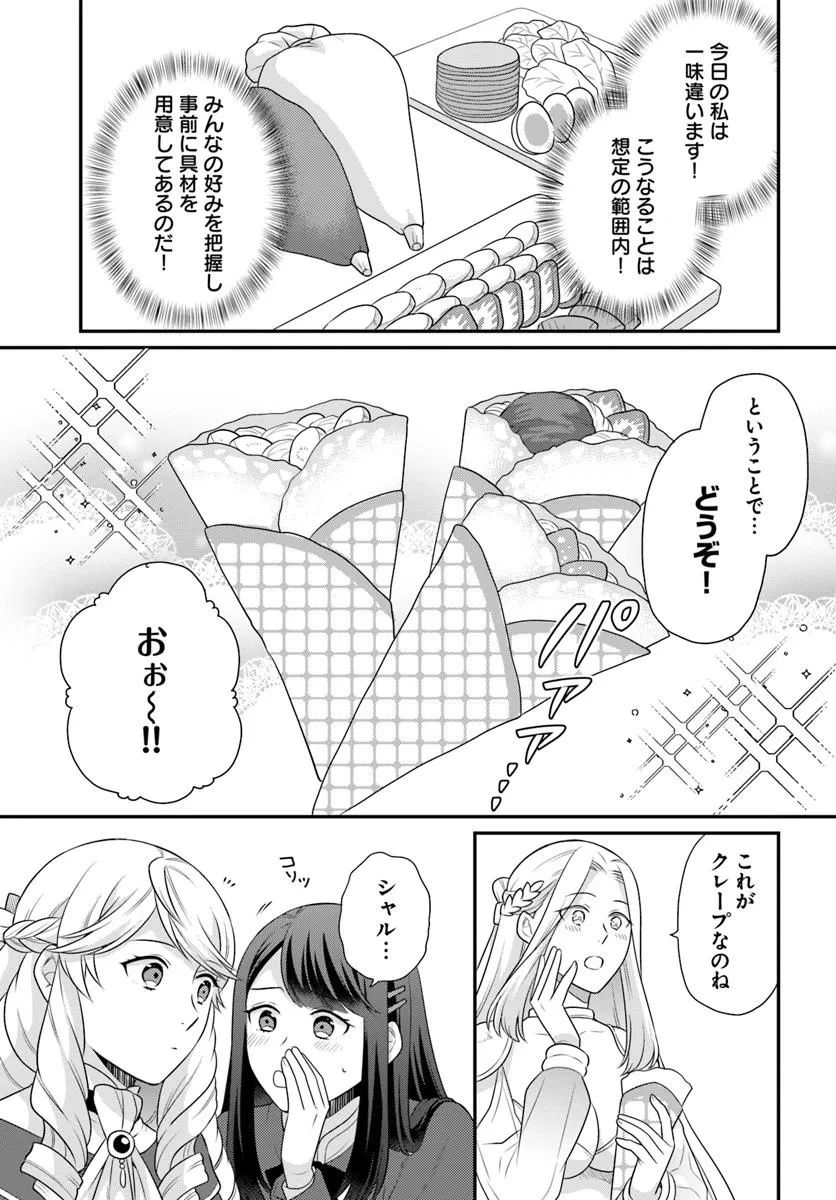 OSAKE NO TAME NI OTOME GEE SETTEI O BUCHI KOWASHITA KEKKA, AKUYAKU REIJOU GA CHEAT REIJOU NI NARIMASHITA (MANGA) - raw - Chapter 46 - https://jpdd.ccdd.to/JPDD/osakenotameniotomegeesetteiobuchikowashitakekkaakuyakureijougacheatreijouninarimashitamanga/460000/pdzogv4jl4k.jpg