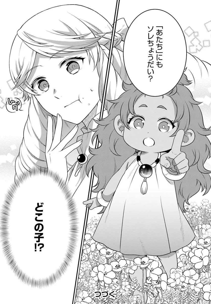 OSAKE NO TAME NI OTOME GEE SETTEI O BUCHI KOWASHITA KEKKA, AKUYAKU REIJOU GA CHEAT REIJOU NI NARIMASHITA (MANGA) - raw - Chapter 46 - https://jpdd.ccdd.to/JPDD/osakenotameniotomegeesetteiobuchikowashitakekkaakuyakureijougacheatreijouninarimashitamanga/460000/r53uf5hfuih.jpg