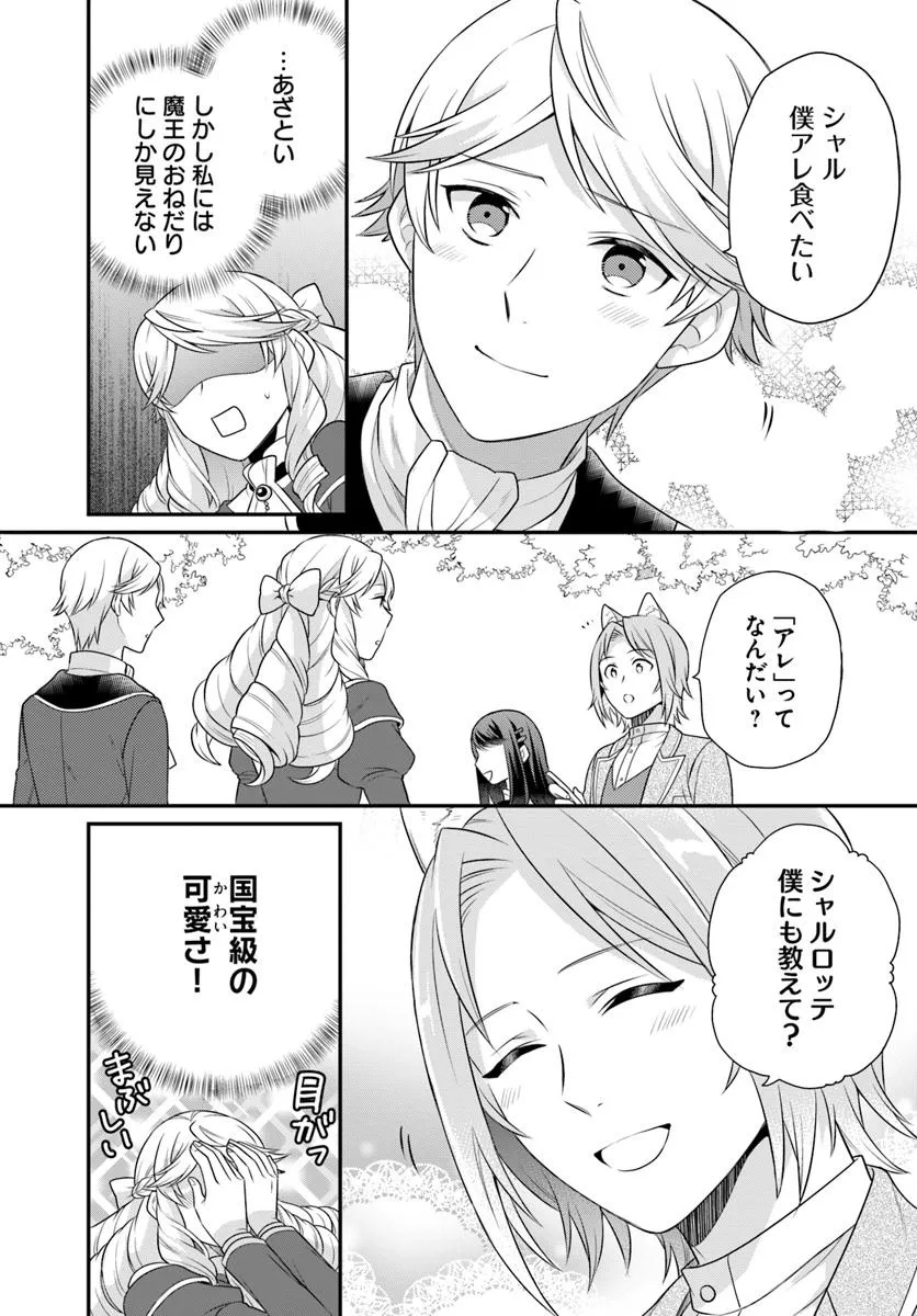 OSAKE NO TAME NI OTOME GEE SETTEI O BUCHI KOWASHITA KEKKA, AKUYAKU REIJOU GA CHEAT REIJOU NI NARIMASHITA (MANGA) - raw - Chapter 46 - https://jpdd.ccdd.to/JPDD/osakenotameniotomegeesetteiobuchikowashitakekkaakuyakureijougacheatreijouninarimashitamanga/460000/ravtz3xah2l.jpg
