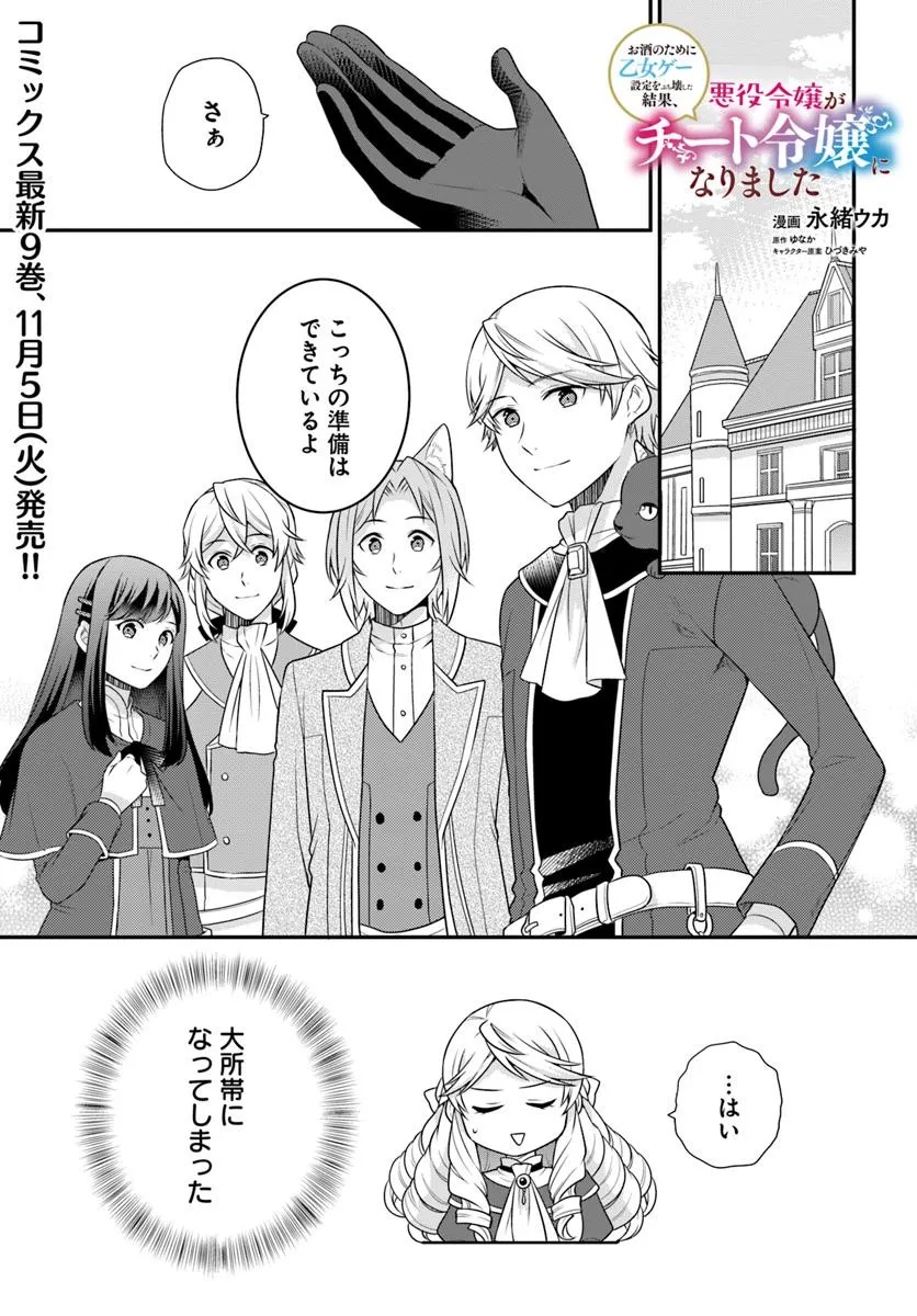 OSAKE NO TAME NI OTOME GEE SETTEI O BUCHI KOWASHITA KEKKA, AKUYAKU REIJOU GA CHEAT REIJOU NI NARIMASHITA (MANGA) - raw - Chapter 46 - https://jpdd.ccdd.to/JPDD/osakenotameniotomegeesetteiobuchikowashitakekkaakuyakureijougacheatreijouninarimashitamanga/460000/ute5qnq5ndv.jpg