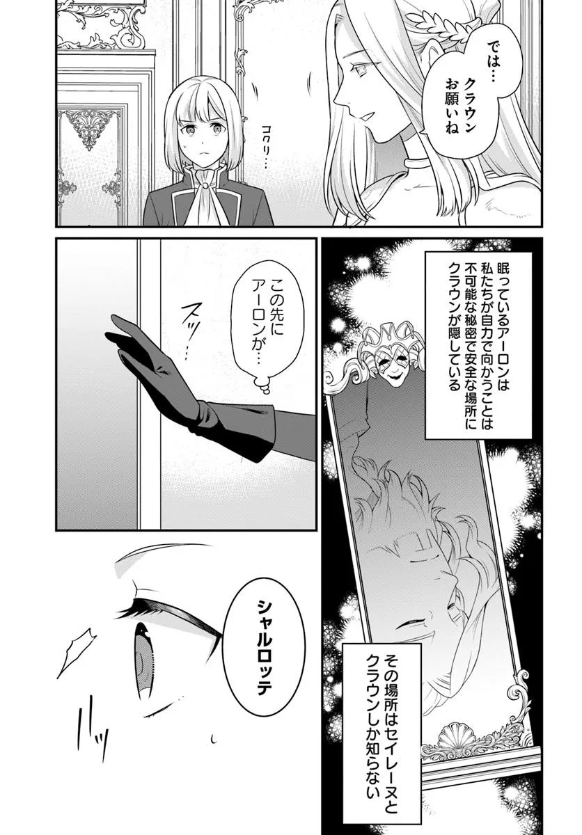 OSAKE NO TAME NI OTOME GEE SETTEI O BUCHI KOWASHITA KEKKA, AKUYAKU REIJOU GA CHEAT REIJOU NI NARIMASHITA (MANGA) - raw - Chapter 46 - https://jpdd.ccdd.to/JPDD/osakenotameniotomegeesetteiobuchikowashitakekkaakuyakureijougacheatreijouninarimashitamanga/460000/w5adnukackw.jpg