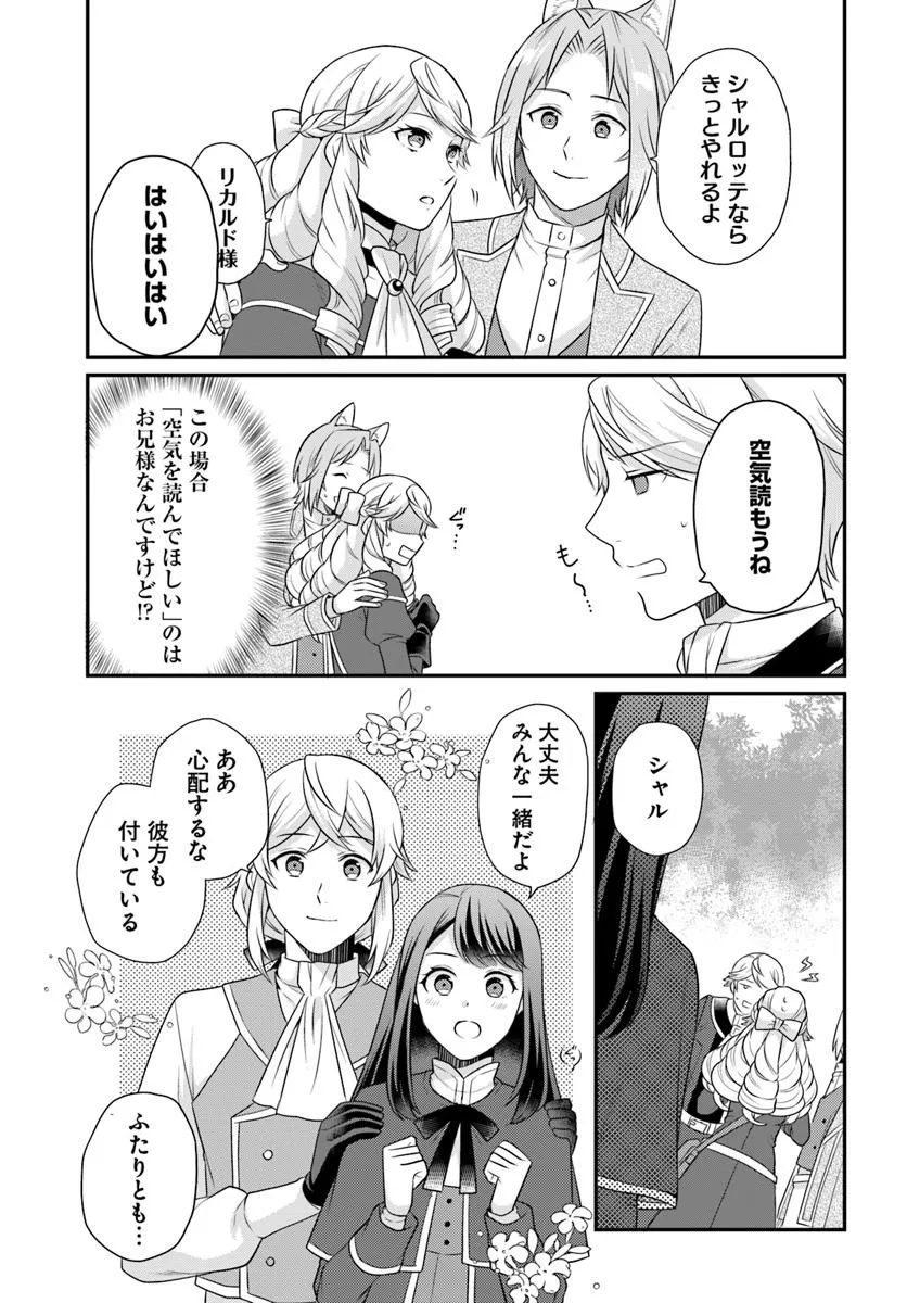 OSAKE NO TAME NI OTOME GEE SETTEI O BUCHI KOWASHITA KEKKA, AKUYAKU REIJOU GA CHEAT REIJOU NI NARIMASHITA (MANGA) - raw - Chapter 46 - https://jpdd.ccdd.to/JPDD/osakenotameniotomegeesetteiobuchikowashitakekkaakuyakureijougacheatreijouninarimashitamanga/460000/wet3zlplvs2.jpg