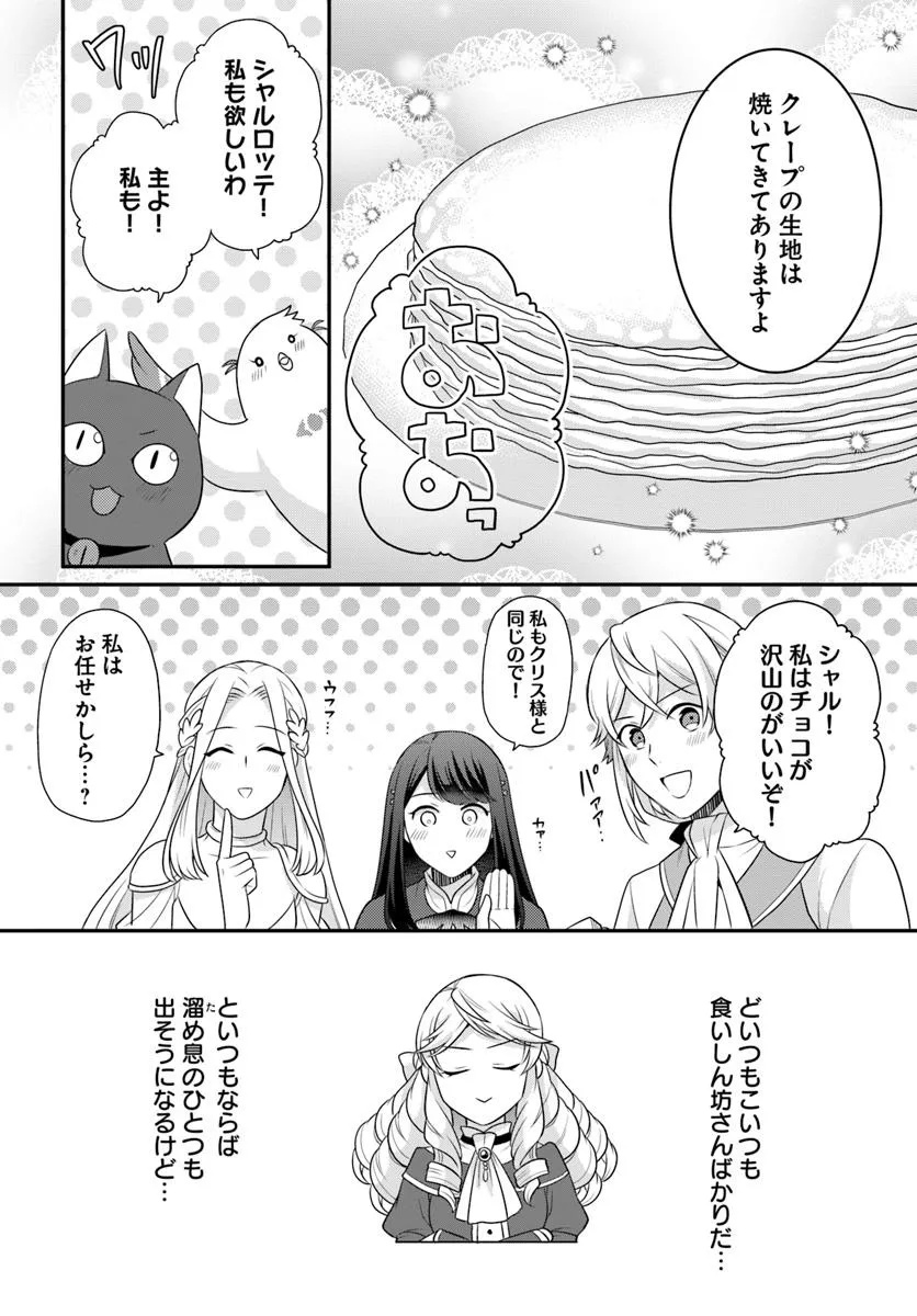 OSAKE NO TAME NI OTOME GEE SETTEI O BUCHI KOWASHITA KEKKA, AKUYAKU REIJOU GA CHEAT REIJOU NI NARIMASHITA (MANGA) - raw - Chapter 46 - https://jpdd.ccdd.to/JPDD/osakenotameniotomegeesetteiobuchikowashitakekkaakuyakureijougacheatreijouninarimashitamanga/460000/y3msnvxfxy3.jpg