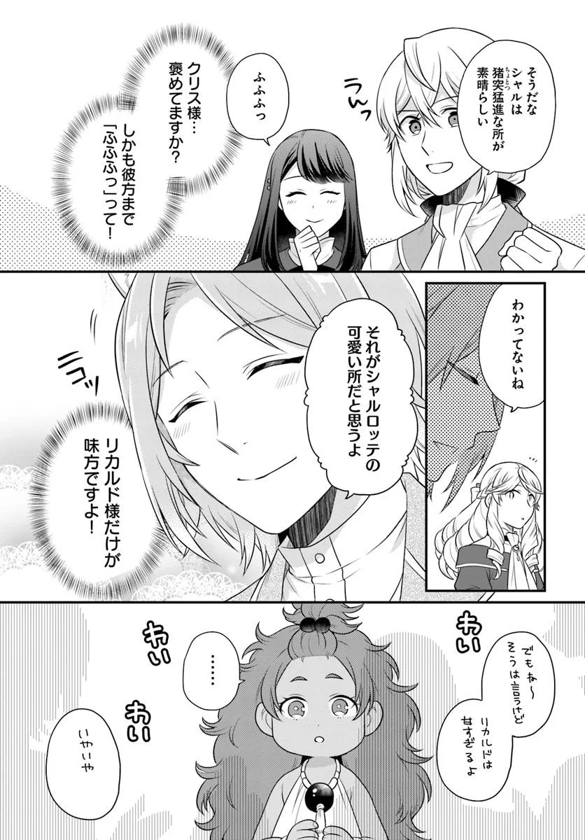 OSAKE NO TAME NI OTOME GEE SETTEI O BUCHI KOWASHITA KEKKA, AKUYAKU REIJOU GA CHEAT REIJOU NI NARIMASHITA (MANGA) - raw - Chapter 47 - https://jpdd.ccdd.to/JPDD/osakenotameniotomegeesetteiobuchikowashitakekkaakuyakureijougacheatreijouninarimashitamanga/470000/024yx4a1izf.jpg