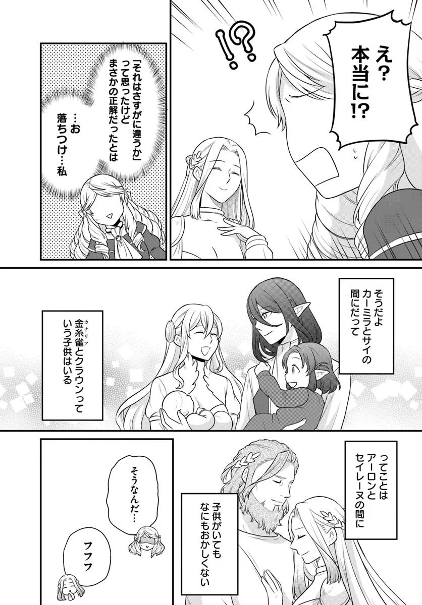 OSAKE NO TAME NI OTOME GEE SETTEI O BUCHI KOWASHITA KEKKA, AKUYAKU REIJOU GA CHEAT REIJOU NI NARIMASHITA (MANGA) - raw - Chapter 47 - https://jpdd.ccdd.to/JPDD/osakenotameniotomegeesetteiobuchikowashitakekkaakuyakureijougacheatreijouninarimashitamanga/470000/30nmt3wooek.jpg