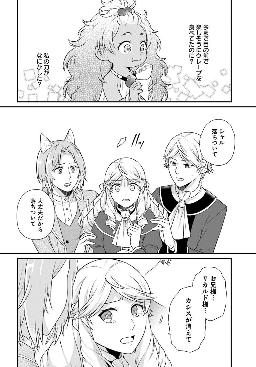 OSAKE NO TAME NI OTOME GEE SETTEI O BUCHI KOWASHITA KEKKA, AKUYAKU REIJOU GA CHEAT REIJOU NI NARIMASHITA (MANGA) - raw - Chapter 47 - https://jpdd.ccdd.to/JPDD/osakenotameniotomegeesetteiobuchikowashitakekkaakuyakureijougacheatreijouninarimashitamanga/470000/50ocq4wfcqg.jpg