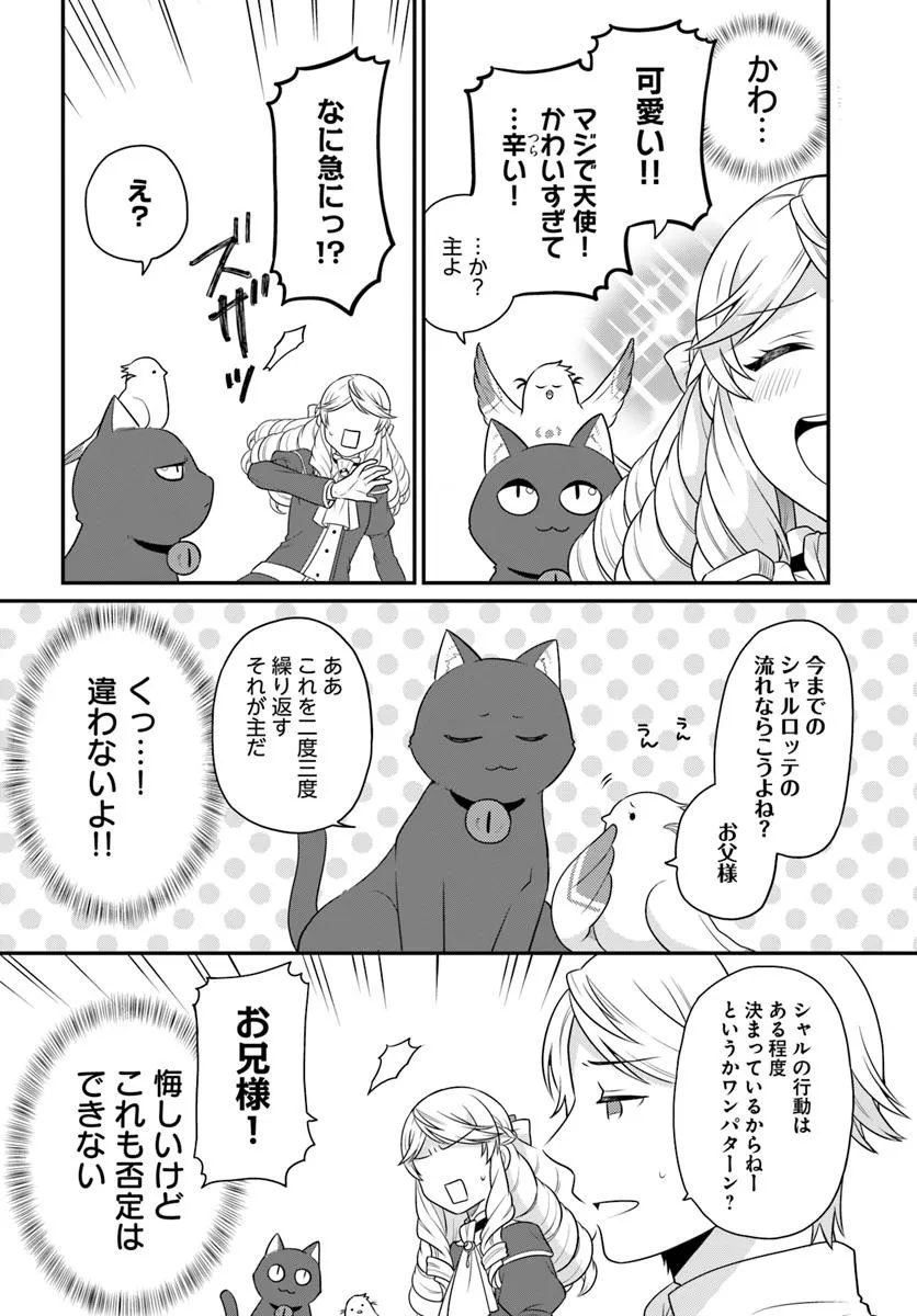 OSAKE NO TAME NI OTOME GEE SETTEI O BUCHI KOWASHITA KEKKA, AKUYAKU REIJOU GA CHEAT REIJOU NI NARIMASHITA (MANGA) - raw - Chapter 47 - https://jpdd.ccdd.to/JPDD/osakenotameniotomegeesetteiobuchikowashitakekkaakuyakureijougacheatreijouninarimashitamanga/470000/jrjuhabu0km.jpg