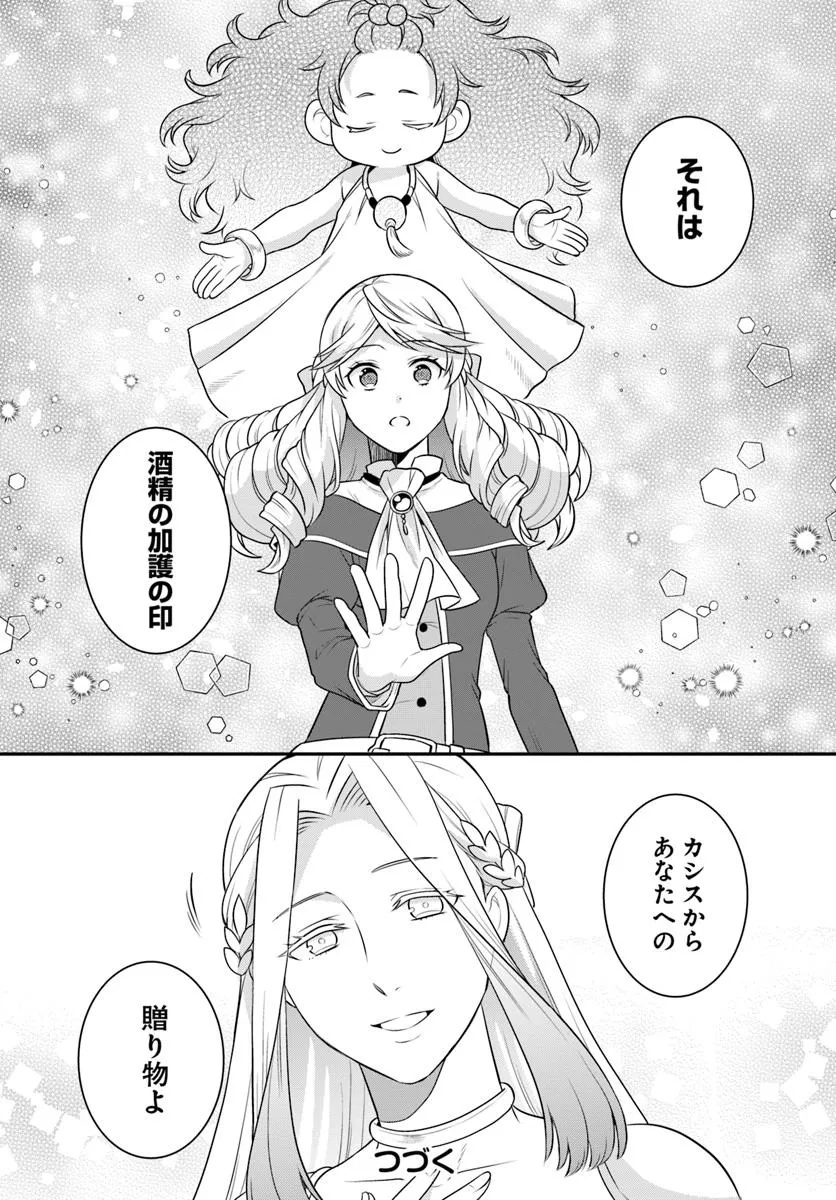 OSAKE NO TAME NI OTOME GEE SETTEI O BUCHI KOWASHITA KEKKA, AKUYAKU REIJOU GA CHEAT REIJOU NI NARIMASHITA (MANGA) - raw - Chapter 47 - https://jpdd.ccdd.to/JPDD/osakenotameniotomegeesetteiobuchikowashitakekkaakuyakureijougacheatreijouninarimashitamanga/470000/ljwtyw4qihr.jpg