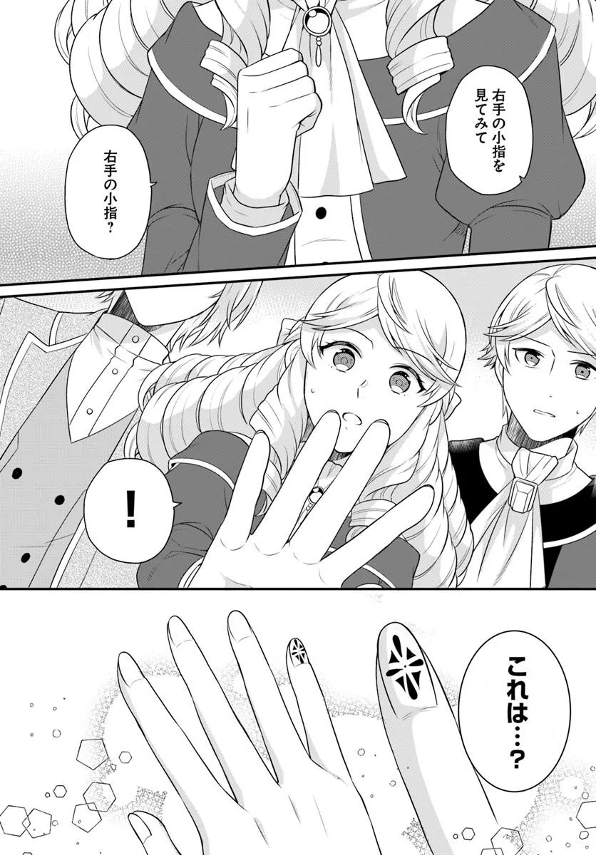 OSAKE NO TAME NI OTOME GEE SETTEI O BUCHI KOWASHITA KEKKA, AKUYAKU REIJOU GA CHEAT REIJOU NI NARIMASHITA (MANGA) - raw - Chapter 47 - https://jpdd.ccdd.to/JPDD/osakenotameniotomegeesetteiobuchikowashitakekkaakuyakureijougacheatreijouninarimashitamanga/470000/oaf5q0ymxsn.jpg