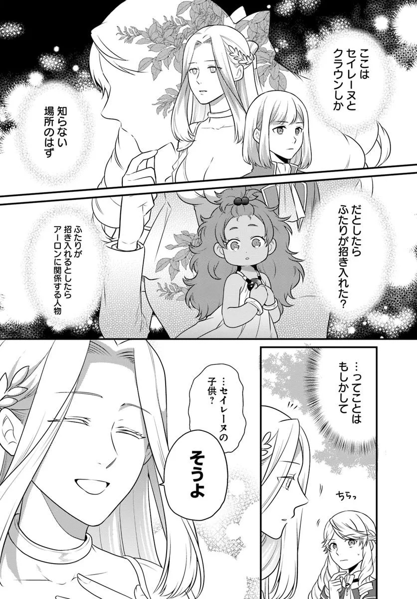 OSAKE NO TAME NI OTOME GEE SETTEI O BUCHI KOWASHITA KEKKA, AKUYAKU REIJOU GA CHEAT REIJOU NI NARIMASHITA (MANGA) - raw - Chapter 47 - https://jpdd.ccdd.to/JPDD/osakenotameniotomegeesetteiobuchikowashitakekkaakuyakureijougacheatreijouninarimashitamanga/470000/shf5bywc44t.jpg