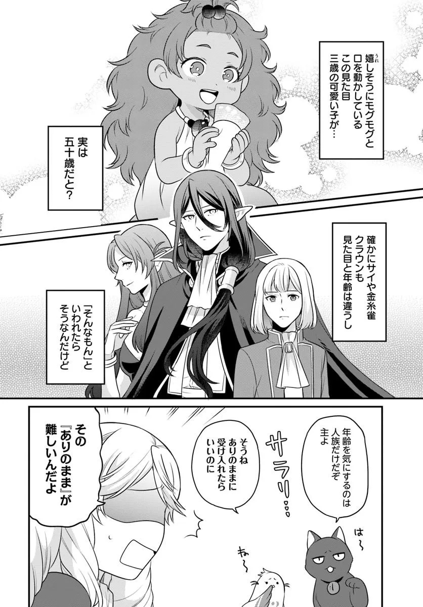 OSAKE NO TAME NI OTOME GEE SETTEI O BUCHI KOWASHITA KEKKA, AKUYAKU REIJOU GA CHEAT REIJOU NI NARIMASHITA (MANGA) - raw - Chapter 47 - https://jpdd.ccdd.to/JPDD/osakenotameniotomegeesetteiobuchikowashitakekkaakuyakureijougacheatreijouninarimashitamanga/470000/sm3yt2mjenv.jpg
