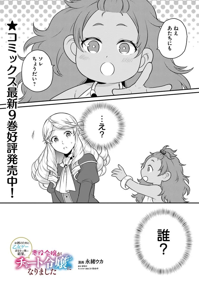 OSAKE NO TAME NI OTOME GEE SETTEI O BUCHI KOWASHITA KEKKA, AKUYAKU REIJOU GA CHEAT REIJOU NI NARIMASHITA (MANGA) - raw - Chapter 47 - https://jpdd.ccdd.to/JPDD/osakenotameniotomegeesetteiobuchikowashitakekkaakuyakureijougacheatreijouninarimashitamanga/470000/u4ie3ciet4i.jpg