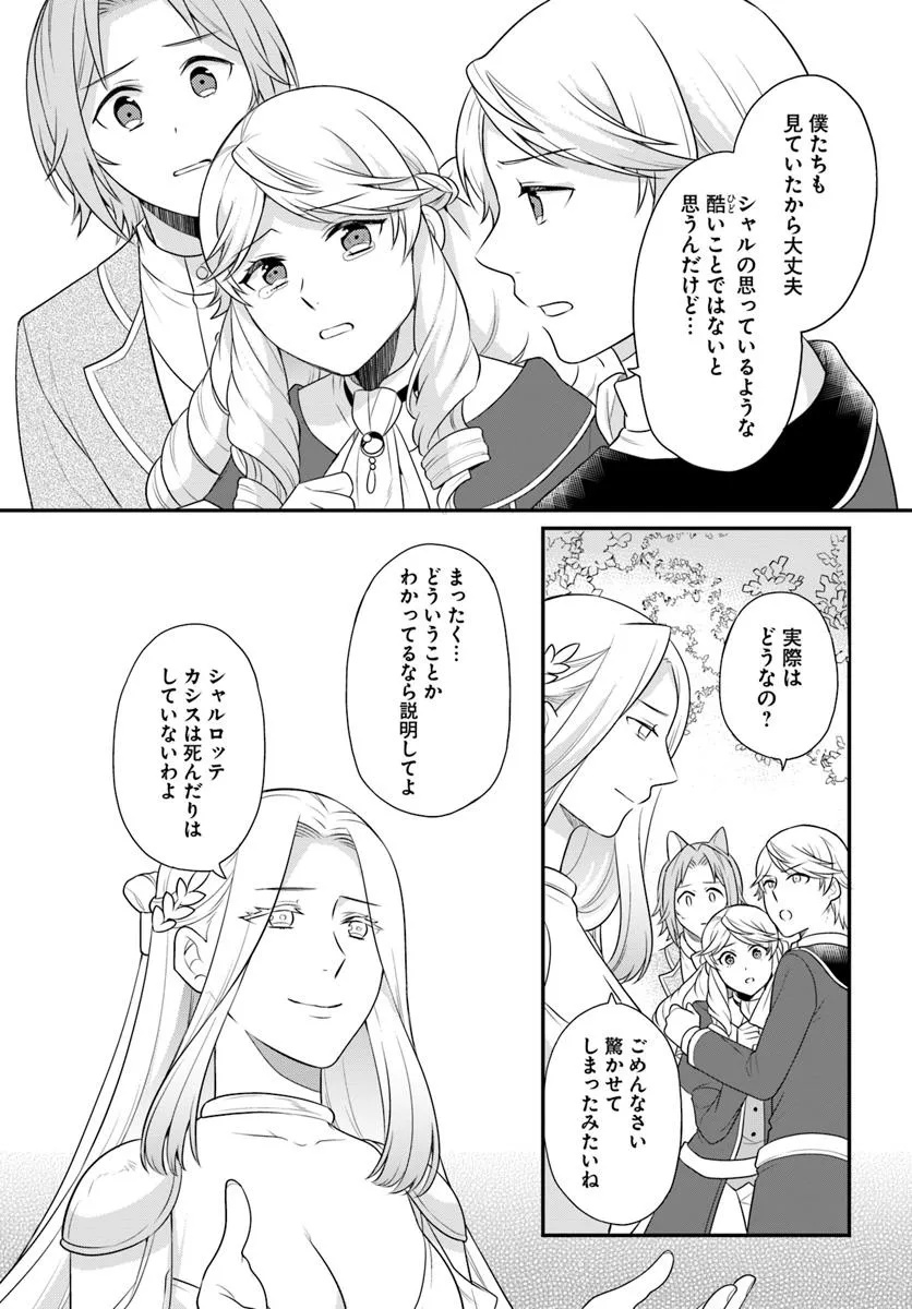 OSAKE NO TAME NI OTOME GEE SETTEI O BUCHI KOWASHITA KEKKA, AKUYAKU REIJOU GA CHEAT REIJOU NI NARIMASHITA (MANGA) - raw - Chapter 47 - https://jpdd.ccdd.to/JPDD/osakenotameniotomegeesetteiobuchikowashitakekkaakuyakureijougacheatreijouninarimashitamanga/470000/zqqorefodmm.jpg