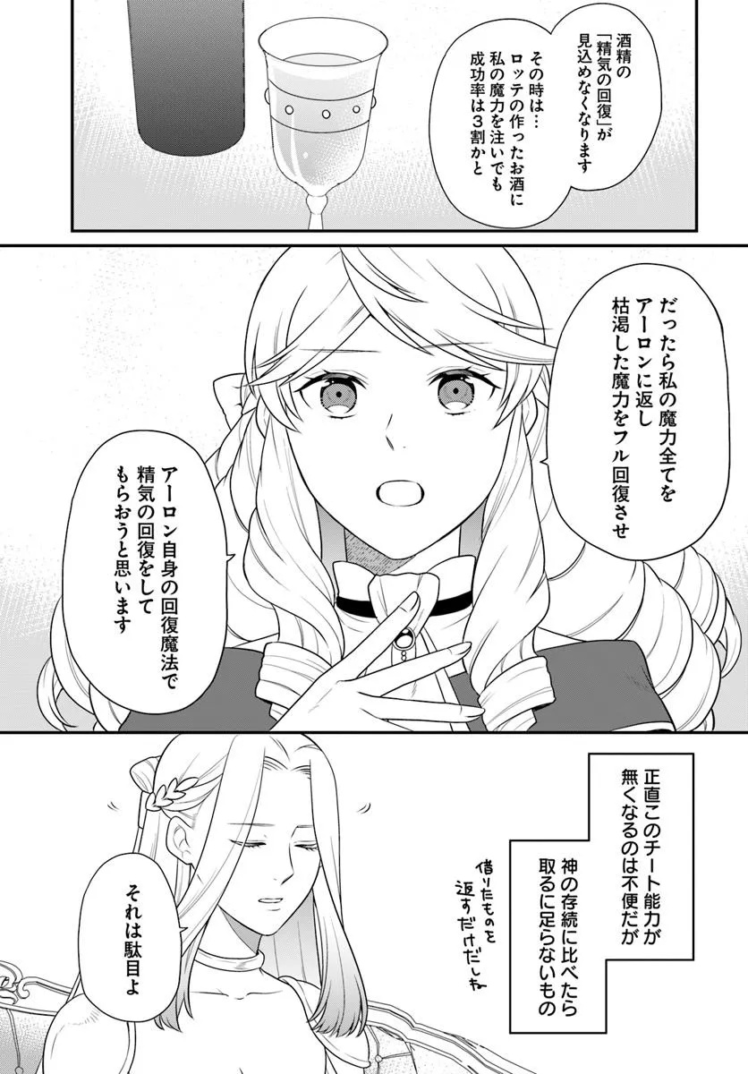 OSAKE NO TAME NI OTOME GEE SETTEI O BUCHI KOWASHITA KEKKA, AKUYAKU REIJOU GA CHEAT REIJOU NI NARIMASHITA (MANGA) - raw - Chapter 48 - https://jpdd.ccdd.to/JPDD/osakenotameniotomegeesetteiobuchikowashitakekkaakuyakureijougacheatreijouninarimashitamanga/480000/1ip03nlsvap.jpg
