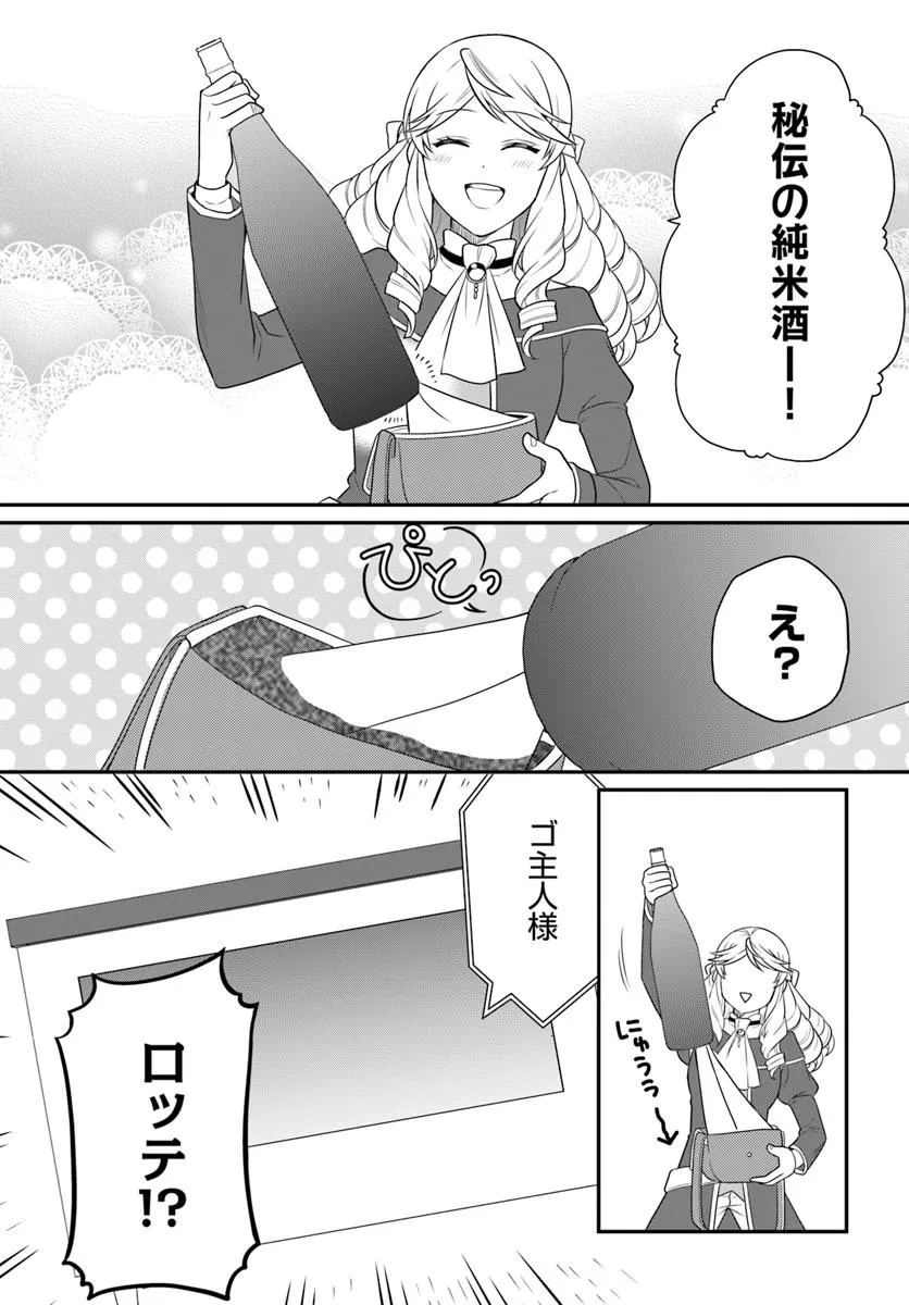 OSAKE NO TAME NI OTOME GEE SETTEI O BUCHI KOWASHITA KEKKA, AKUYAKU REIJOU GA CHEAT REIJOU NI NARIMASHITA (MANGA) - raw - Chapter 48 - https://jpdd.ccdd.to/JPDD/osakenotameniotomegeesetteiobuchikowashitakekkaakuyakureijougacheatreijouninarimashitamanga/480000/3hsgxd1ar4t.jpg