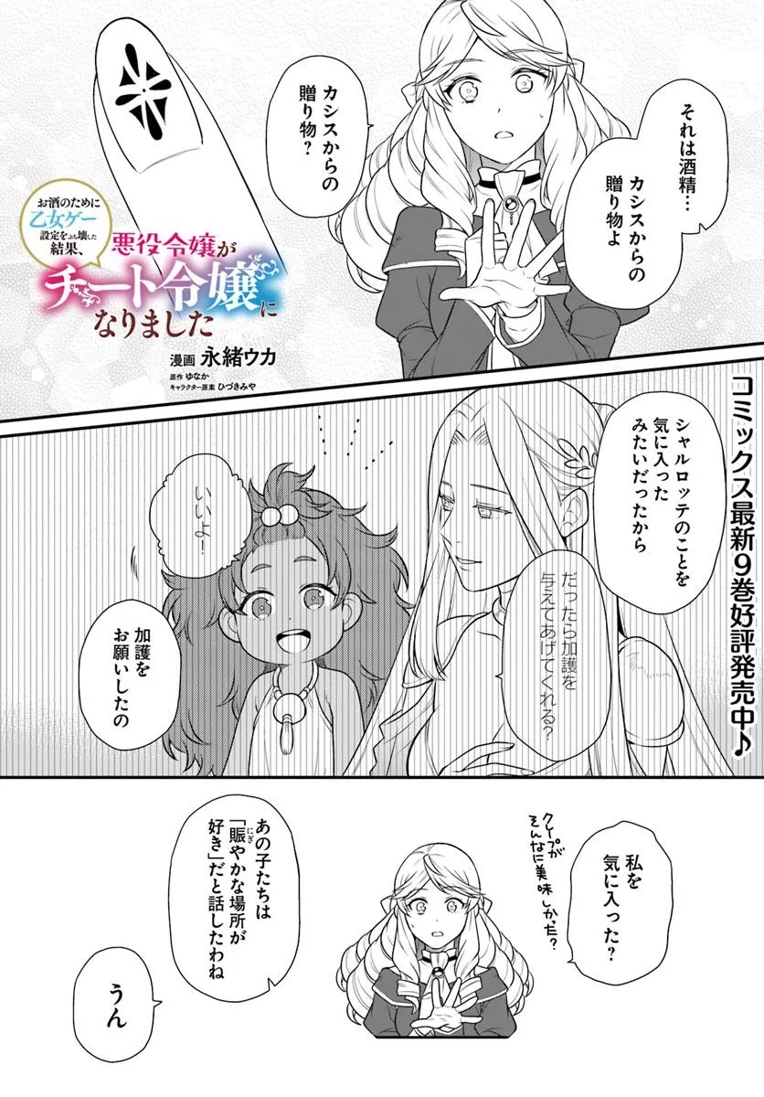 OSAKE NO TAME NI OTOME GEE SETTEI O BUCHI KOWASHITA KEKKA, AKUYAKU REIJOU GA CHEAT REIJOU NI NARIMASHITA (MANGA) - raw - Chapter 48 - https://jpdd.ccdd.to/JPDD/osakenotameniotomegeesetteiobuchikowashitakekkaakuyakureijougacheatreijouninarimashitamanga/480000/4jemrm4fwf3.jpg