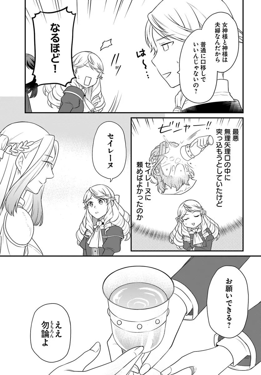 OSAKE NO TAME NI OTOME GEE SETTEI O BUCHI KOWASHITA KEKKA, AKUYAKU REIJOU GA CHEAT REIJOU NI NARIMASHITA (MANGA) - raw - Chapter 48 - https://jpdd.ccdd.to/JPDD/osakenotameniotomegeesetteiobuchikowashitakekkaakuyakureijougacheatreijouninarimashitamanga/480000/4nqerxm22nb.jpg