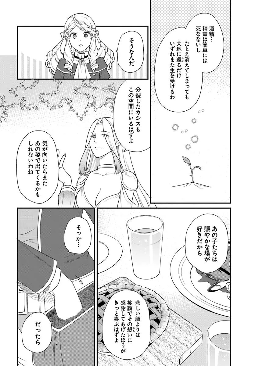 OSAKE NO TAME NI OTOME GEE SETTEI O BUCHI KOWASHITA KEKKA, AKUYAKU REIJOU GA CHEAT REIJOU NI NARIMASHITA (MANGA) - raw - Chapter 48 - https://jpdd.ccdd.to/JPDD/osakenotameniotomegeesetteiobuchikowashitakekkaakuyakureijougacheatreijouninarimashitamanga/480000/byg4sruqyqp.jpg